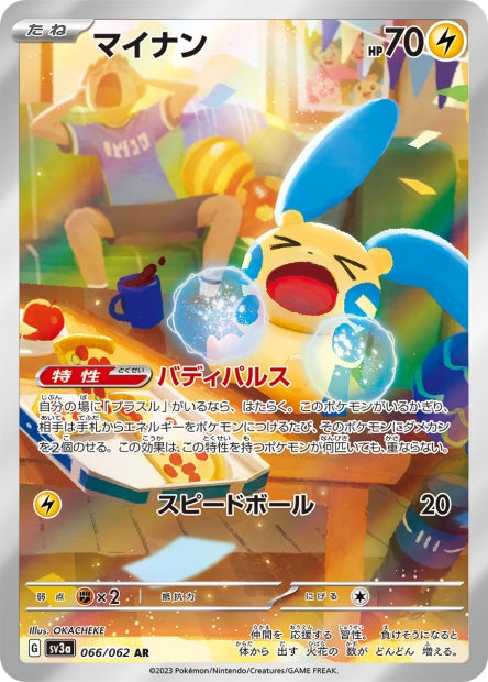 Cartes Art Rare (AR) - Raging Surf - SV3A