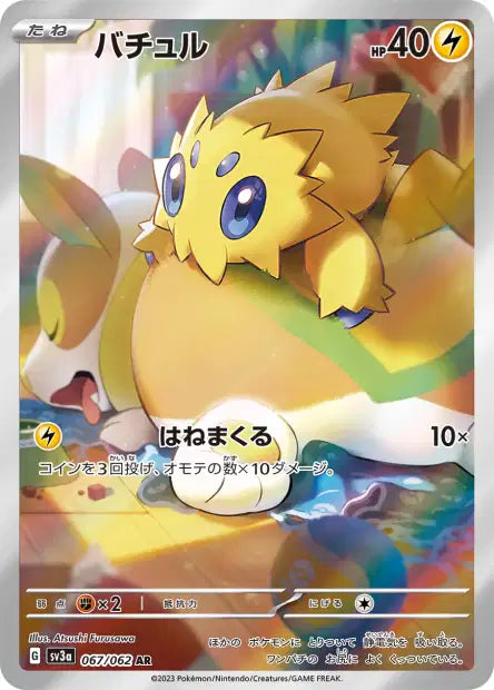 Cartes Art Rare (AR) - Raging Surf - SV3A