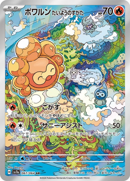 Cartes Art Rare (AR) - Paradise Dragona - SV7A