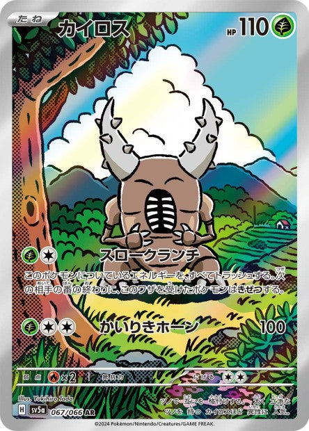 Cartes Art Rare (AR) - Crimson Haze - SV5A