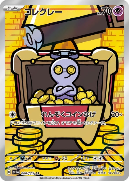 Cartes Art Rare (AR) - Raging Surf - SV3A