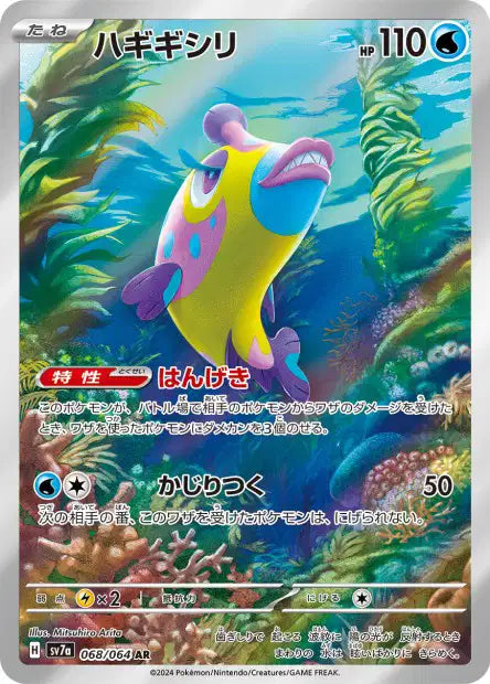 Cartes Art Rare (AR) - Paradise Dragona - SV7A