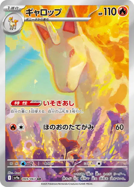 Cartes Art Rare (AR) - Heat Wave Arena - SV9A