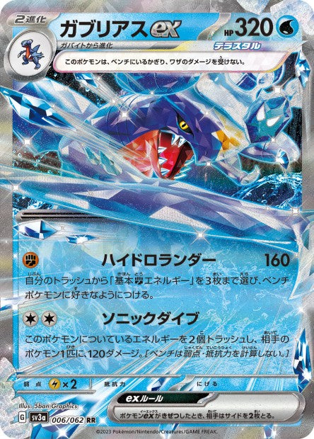 Cartes Ex - Raging Surf - SV3A