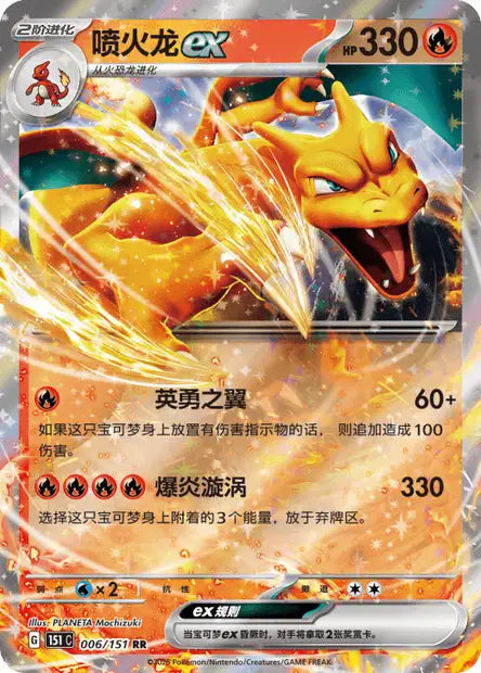 Cartes Ex | 151C 🇨🇳