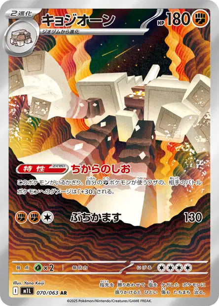Cartes Art Rare (AR) | Mega Brave (M1L)