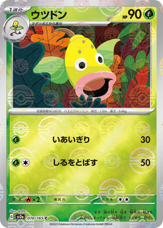 Cartes Pokéball/Masterball - 151 - SV2A