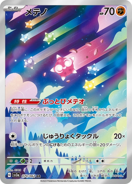 Cartes Art Rare (AR) - Raging Surf - SV3A