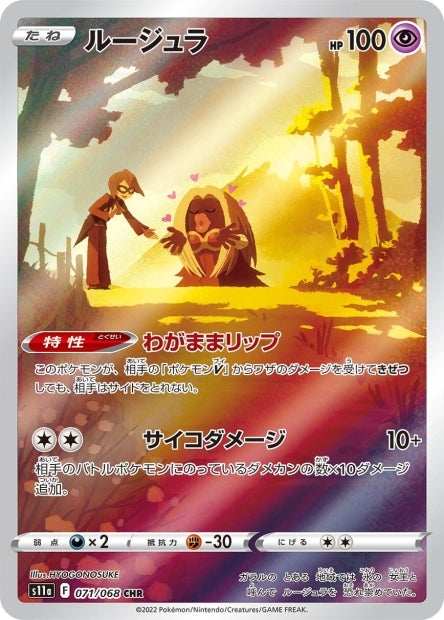 Cartes Ultra | Incandescent Arcana (S11A)