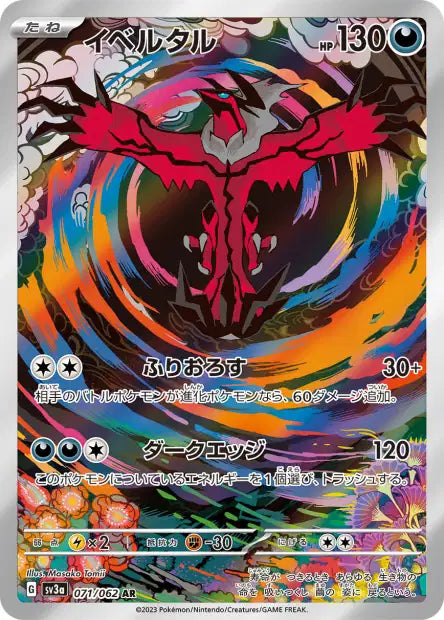 Cartes Art Rare (AR) - Raging Surf - SV3A