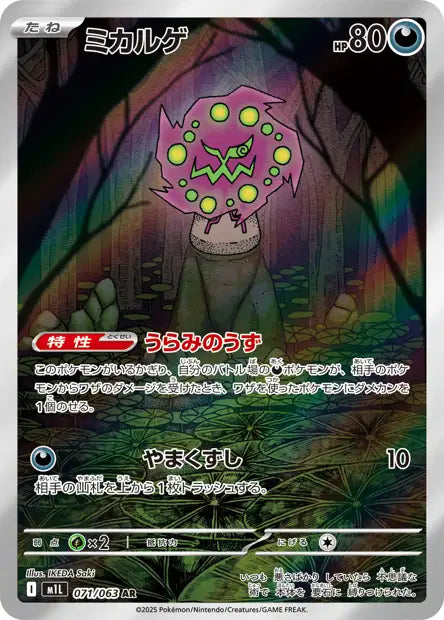 Cartes Art Rare (AR) | Mega Brave (M1L)