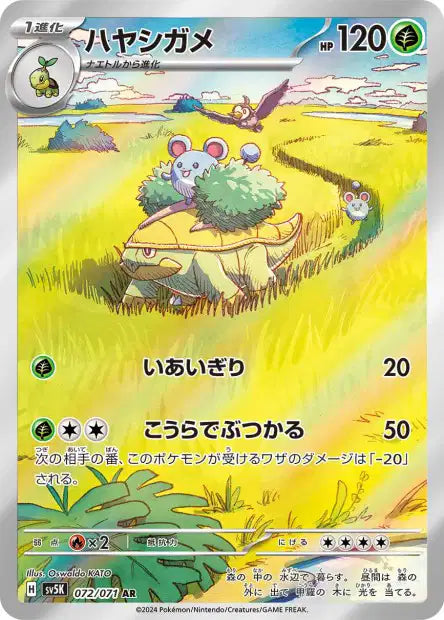 Cartes Art Rare (AR) - Wild Force - SV5K