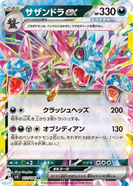 Cartes Ex - Super Electric Breaker - SV8