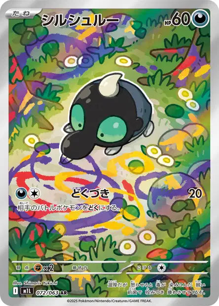 Cartes Art Rare (AR) | Mega Brave (M1L)