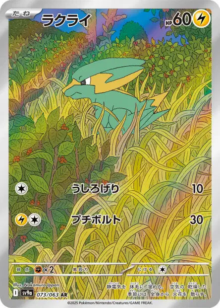 Cartes Art Rare (AR) - Heat Wave Arena - SV9A