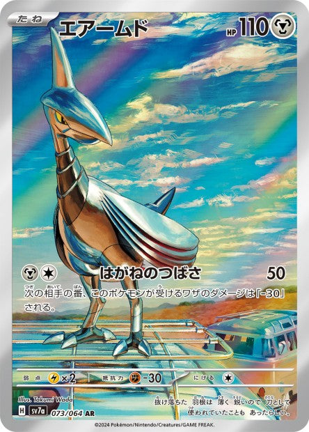 Cartes Art Rare (AR) - Paradise Dragona - SV7A