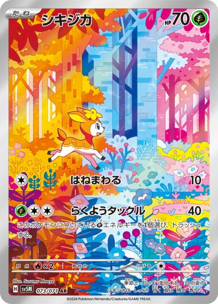 Cartes Art Rare (AR) - Cyber Judge - SV5M