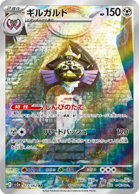 Cartes Art Rare (AR) - Raging Surf - SV3A