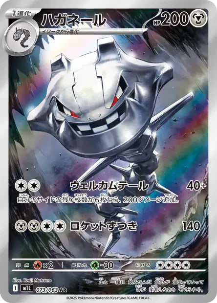 Cartes Art Rare (AR) | Mega Brave (M1L)