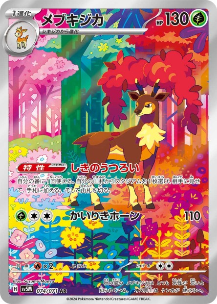 Cartes Art Rare (AR) - Cyber Judge - SV5M