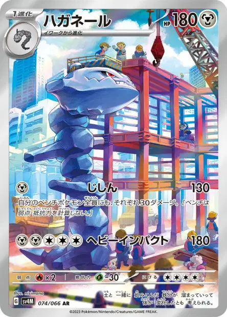 Cartes Art Rare (AR) - Futur Flash - SV4M