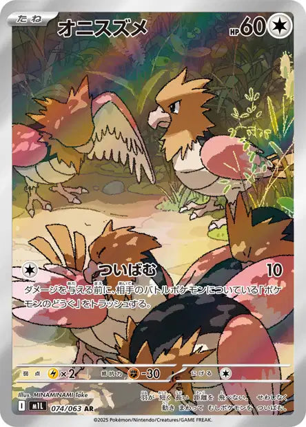 Cartes Art Rare (AR) | Mega Brave (M1L)