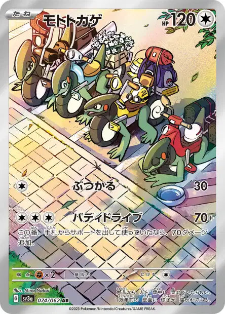 Cartes Art Rare (AR) - Raging Surf - SV3A