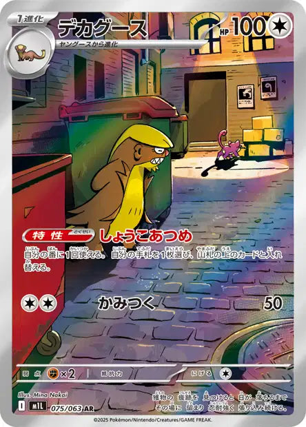 Cartes Art Rare (AR) | Mega Brave (M1L)