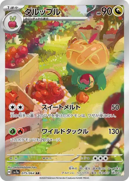 Cartes Art Rare (AR) - Paradise Dragona - SV7A