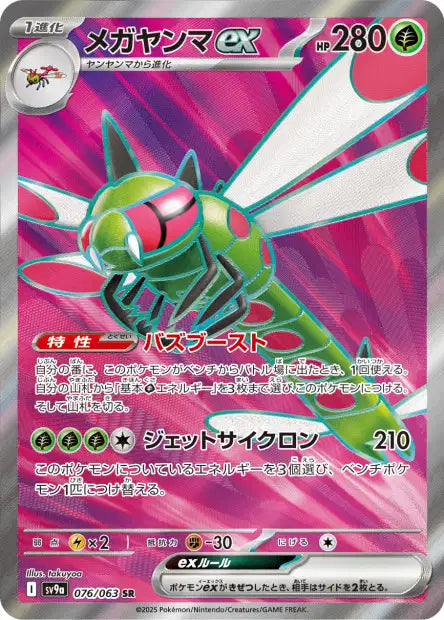 Cartes Ultra Rare (SR, SAR, UR) - Heat Wave Arena - SV9A