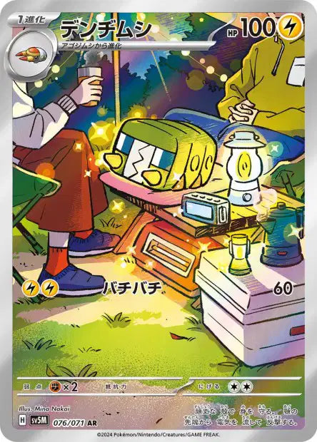 Cartes Art Rare (AR) - Cyber Judge - SV5M
