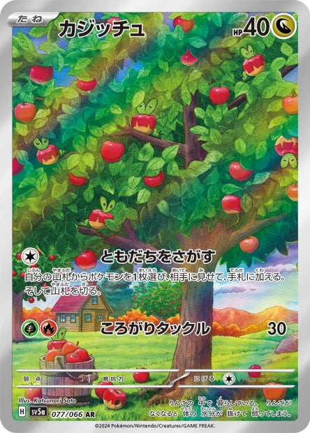 Cartes Art Rare (AR) - Crimson Haze - SV5A