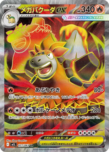 Cartes Ultra Rare (SR, SAR, MUR) | Mega Brave (M1L)