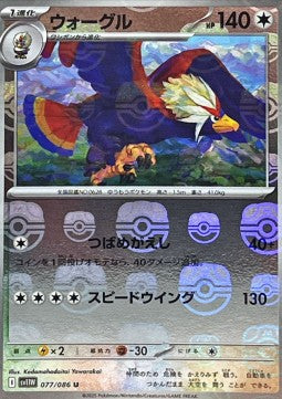 Cartes Masterball | White Flare (SV11W)