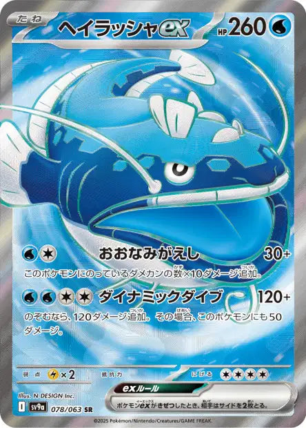 Cartes Ultra Rare (SR, SAR, UR) - Heat Wave Arena - SV9A