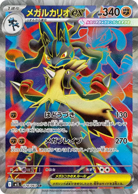 Cartes Ultra Rare (SR, SAR, MUR) | Mega Brave (M1L)