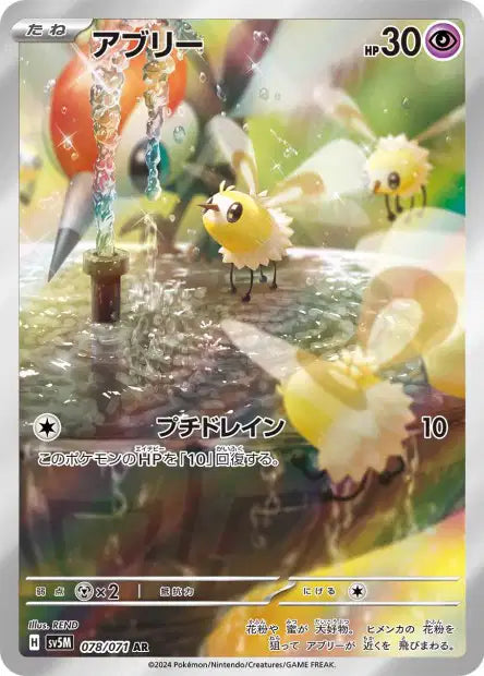 Cartes Art Rare (AR) - Cyber Judge - SV5M