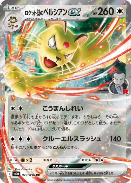 Cartes Ex - Glory of the Team Rocket - SV10