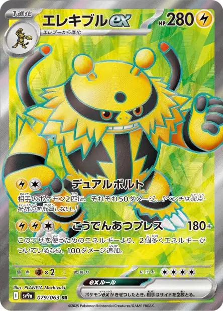 Cartes Ultra Rare (SR, SAR, UR) - Heat Wave Arena - SV9A