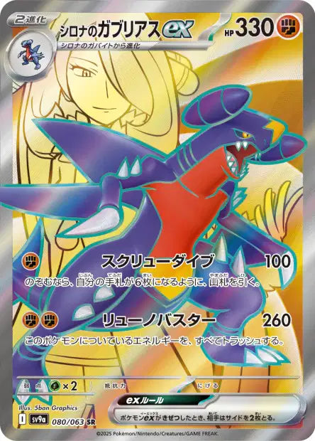 Cartes Ultra Rare (SR, SAR, UR) - Heat Wave Arena - SV9A
