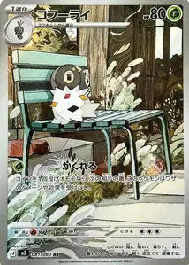 Cartes Art Rare (AR) | Munikis Zero (M3)