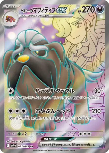 Cartes Ultra Rare (SR, SAR, UR) - Heat Wave Arena - SV9A