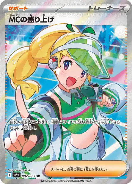 Cartes Ultra Rare (SR, SAR, UR) - Heat Wave Arena - SV9A