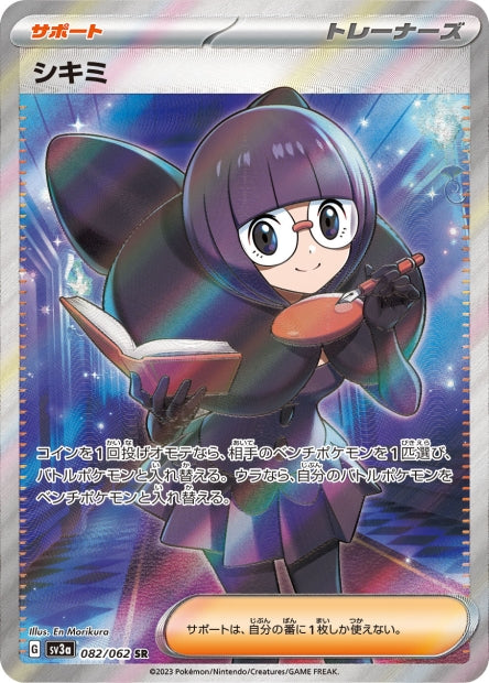 Cartes Ultra Rare (SR, SAR, UR) - Raging Surf - SV3A