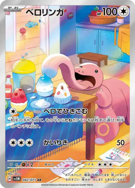 Cartes Art Rare (AR) - Cyber Judge - SV5M