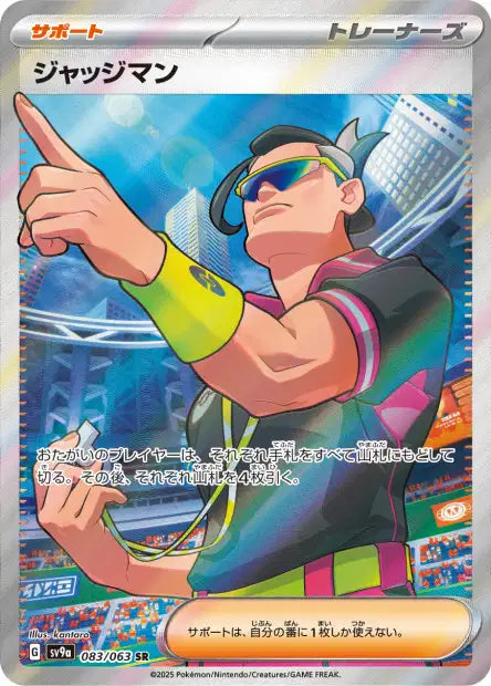 Cartes Ultra Rare (SR, SAR, UR) - Heat Wave Arena - SV9A