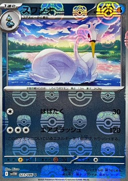 Cartes Masterball | White Flare (SV11W)
