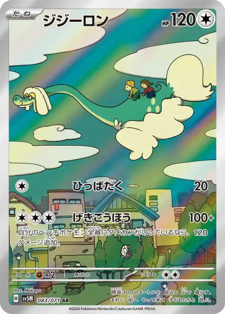 Cartes Art Rare (AR) - Cyber Judge - SV5M