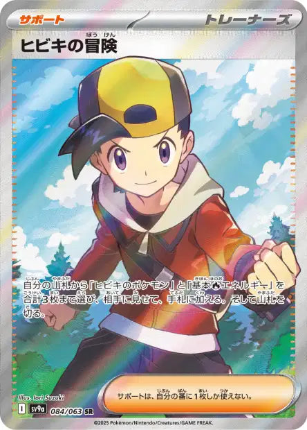 Cartes Ultra Rare (SR, SAR, UR) - Heat Wave Arena - SV9A