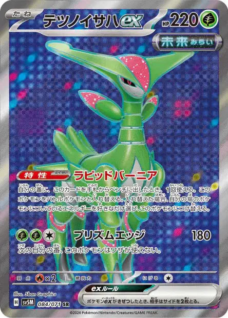 Cartes Ultra Rare (SR, SAR, UR) - Cyber Judge - SV5M